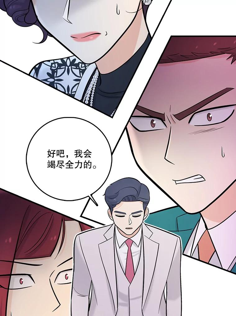 《请守护我》18.继承人 第51页