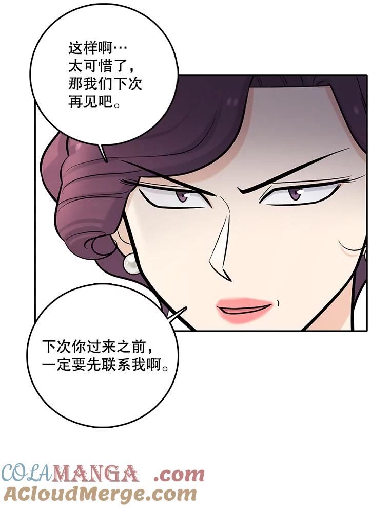 《请守护我》18.继承人 第41页