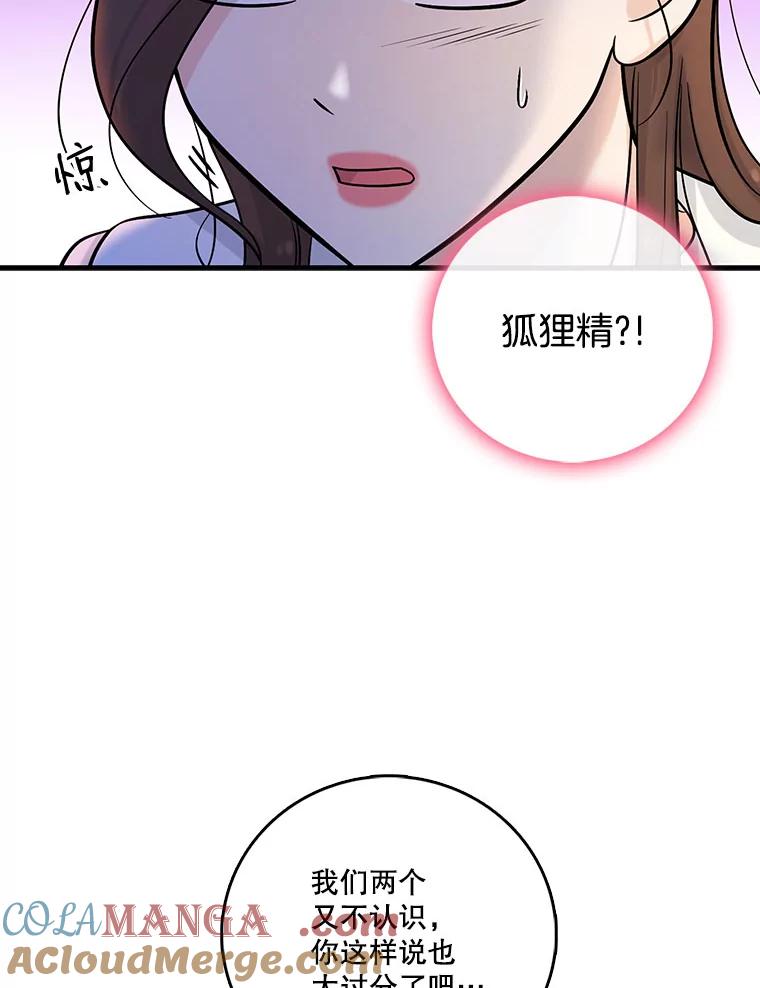 《请守护我》18.继承人 第85页