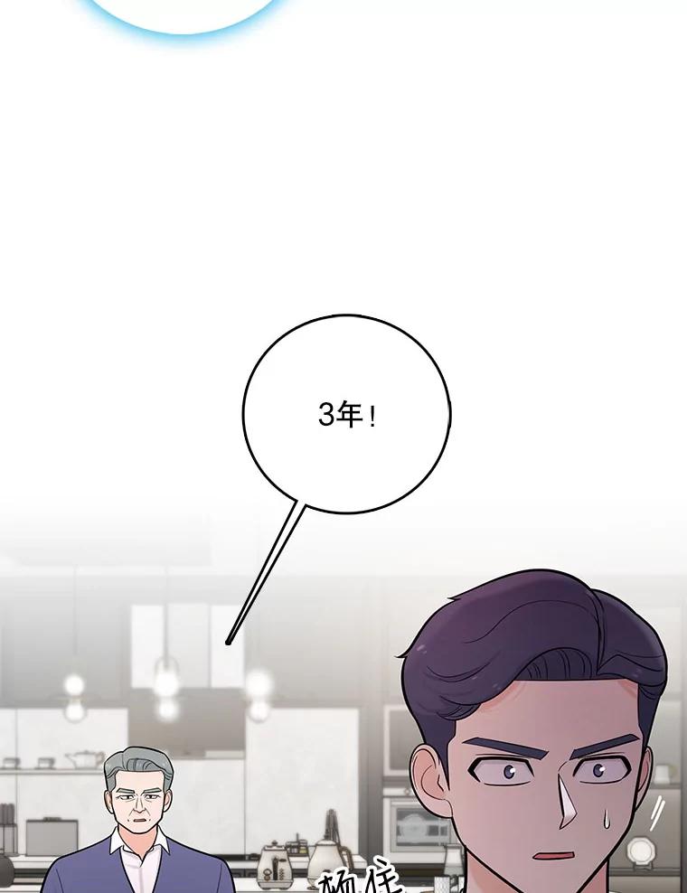 《请守护我》18.继承人 第44页
