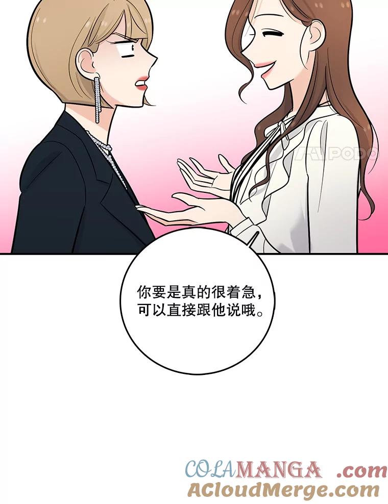 《请守护我》18.继承人 第97页