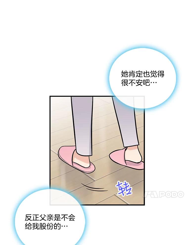 《请守护我》18.继承人 第43页