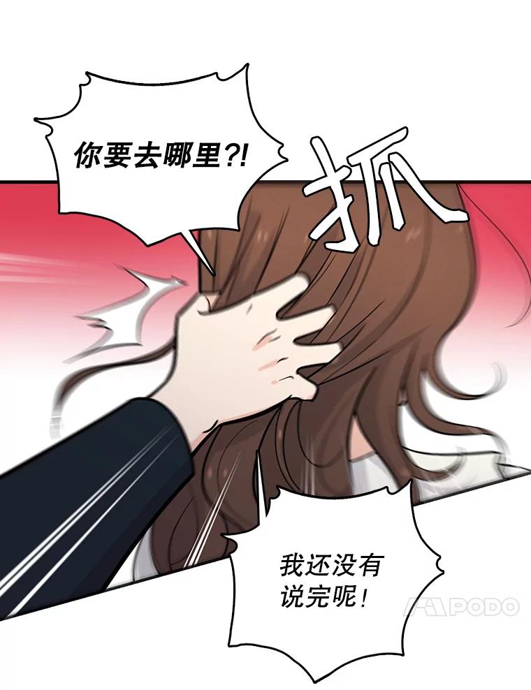 《请守护我》18.继承人 第103页