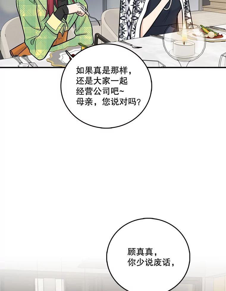 《请守护我》18.继承人 第3页