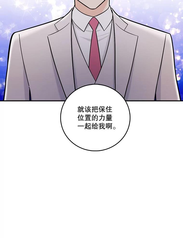 《请守护我》18.继承人 第32页