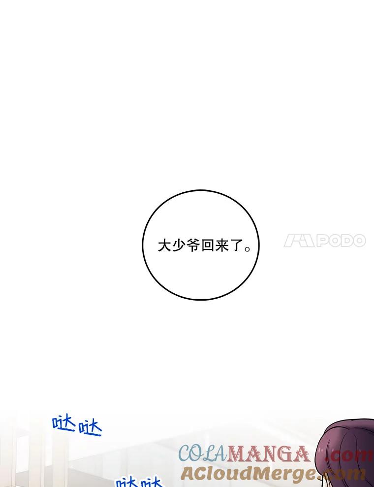 《请守护我》18.继承人 第17页