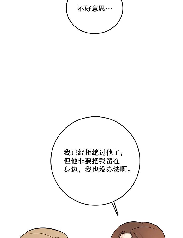 《请守护我》18.继承人 第96页