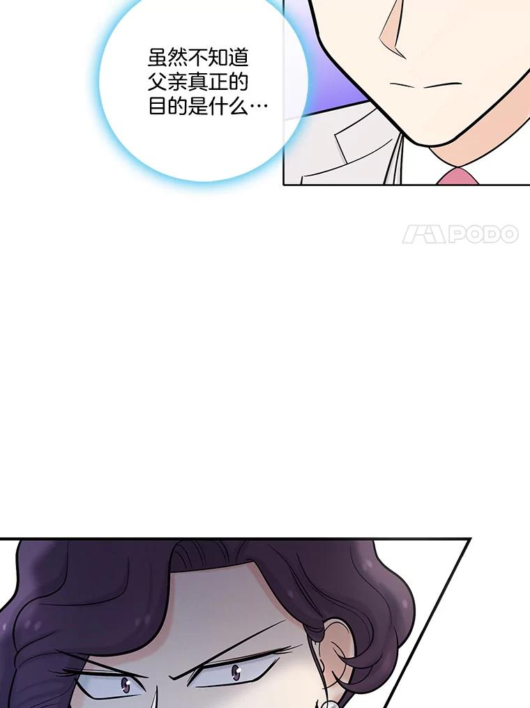 《请守护我》18.继承人 第50页