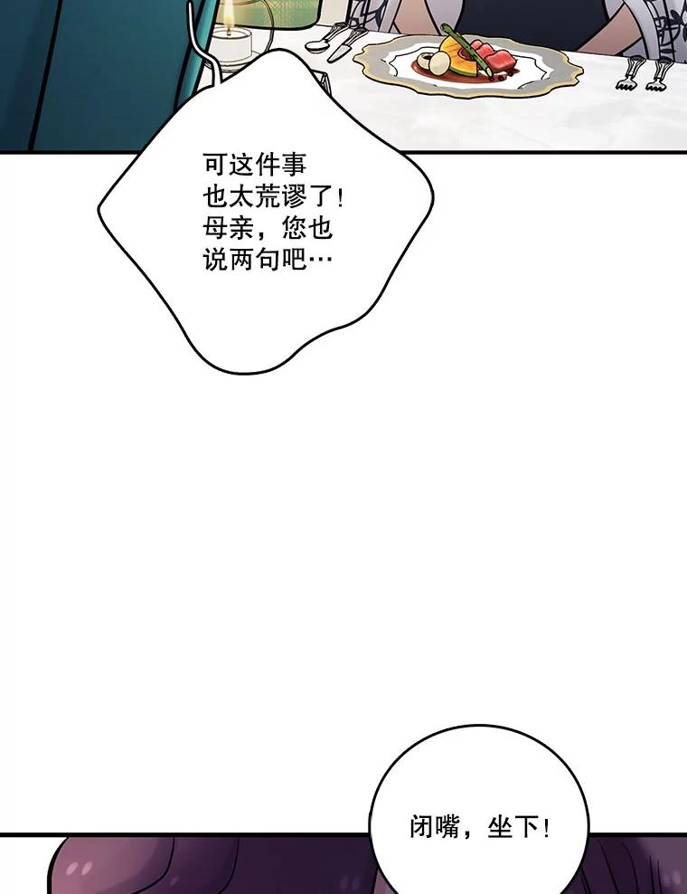 《请守护我》18.继承人 第36页