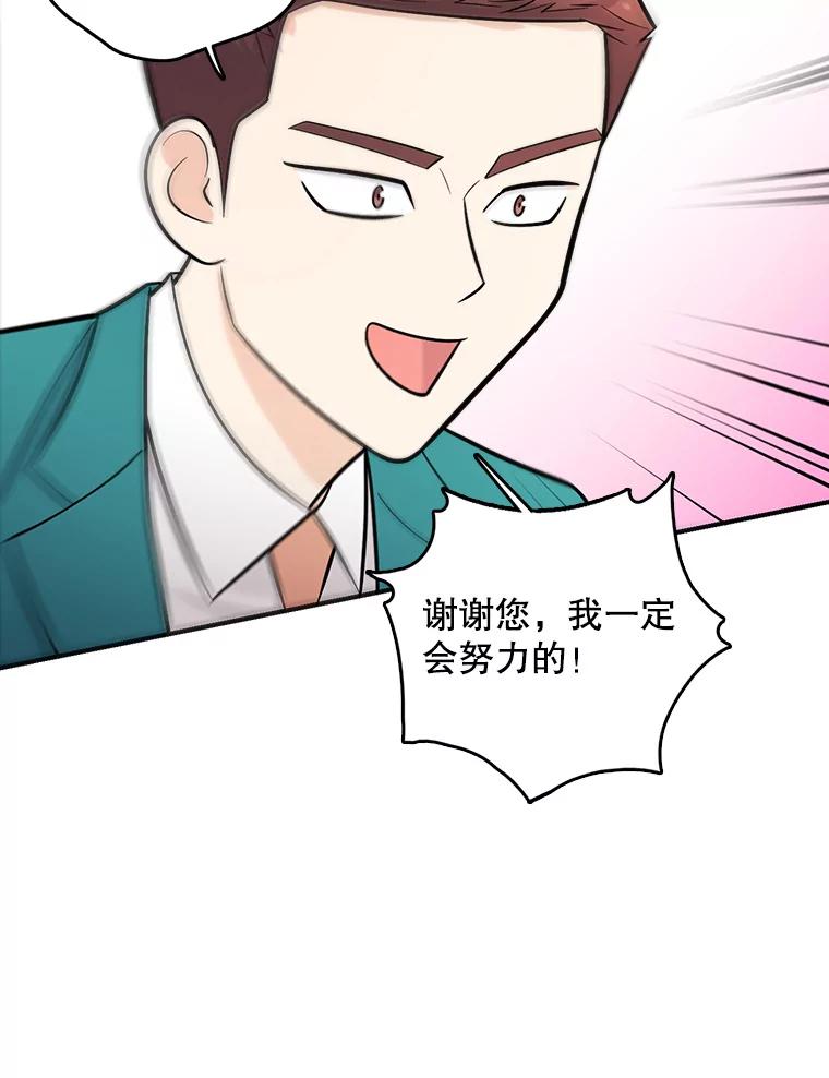 《请守护我》18.继承人 第15页