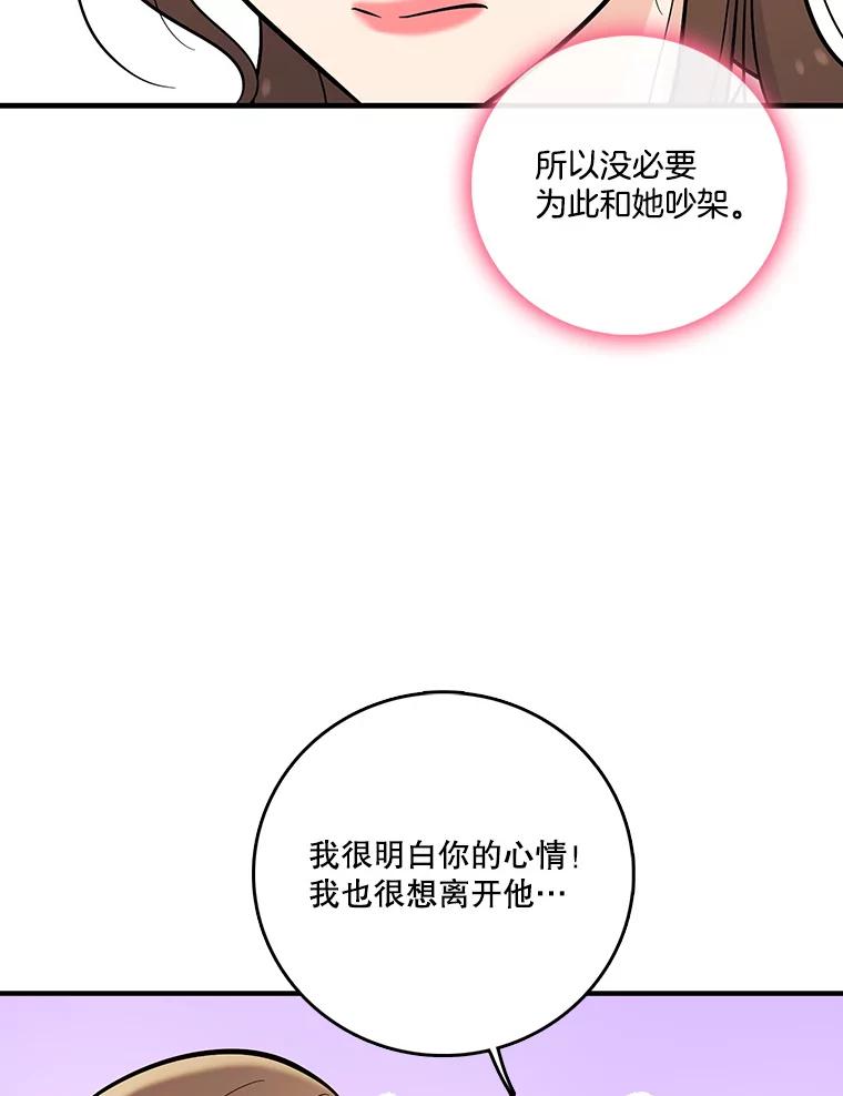 《请守护我》18.继承人 第91页