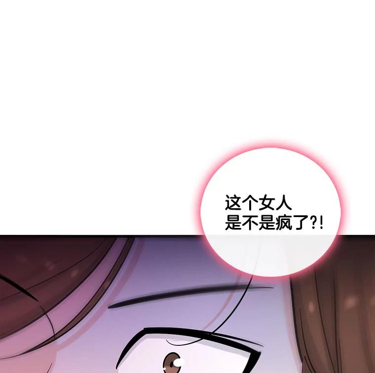 《请守护我》18.继承人 第106页