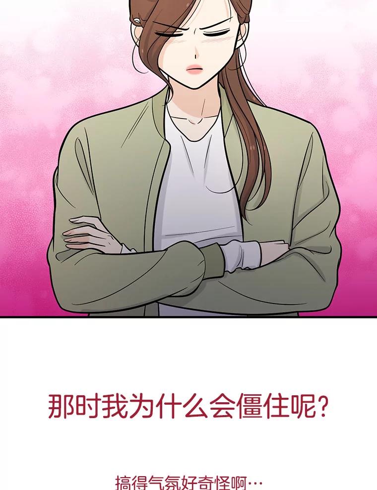 《请守护我》18.继承人 第60页