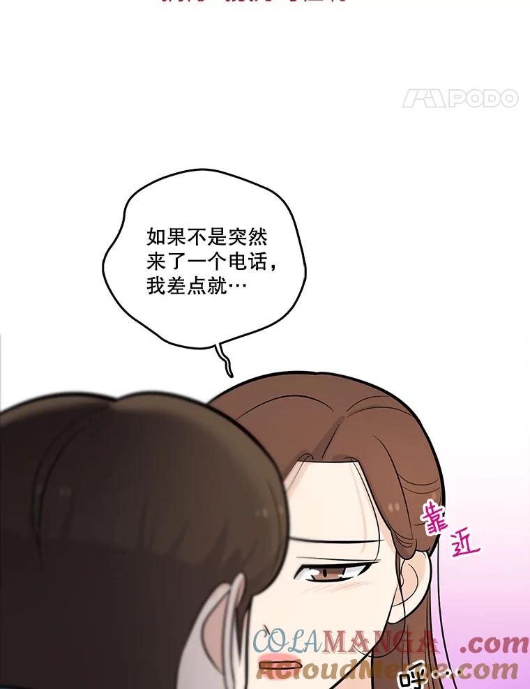 《请守护我》18.继承人 第61页