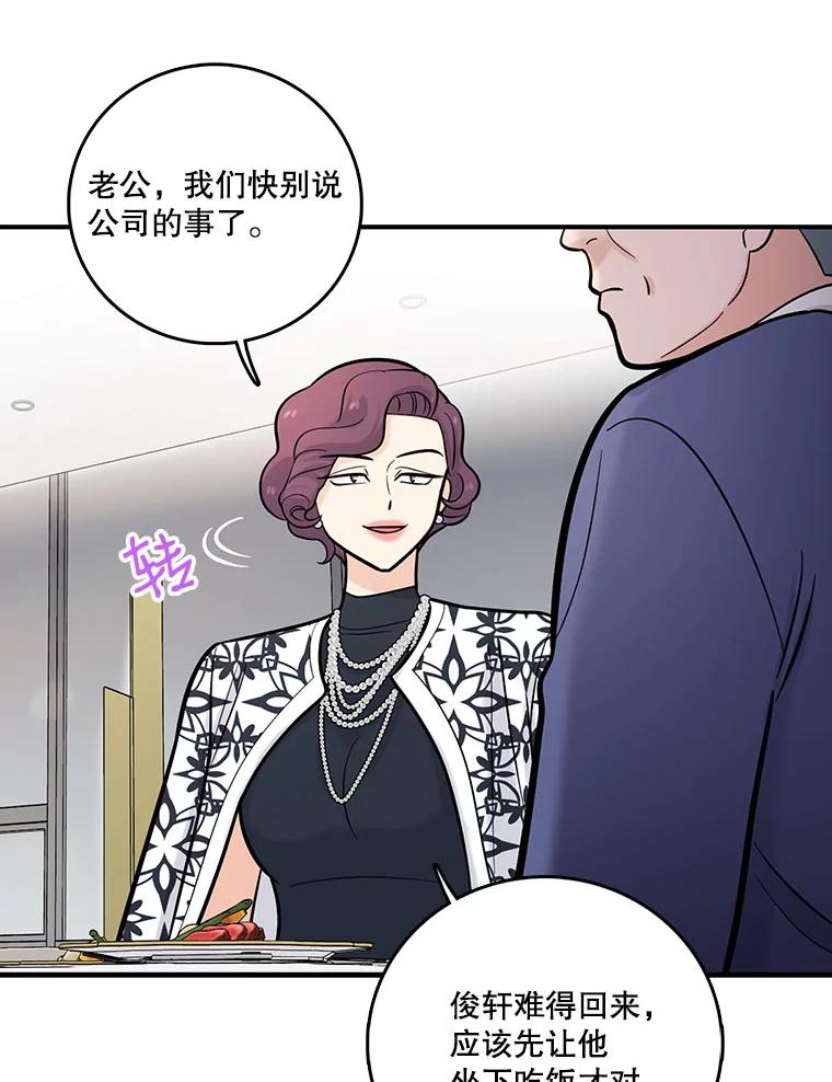 《请守护我》18.继承人 第38页
