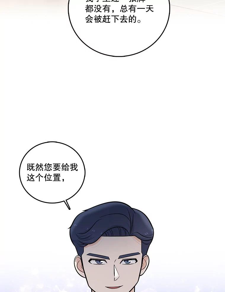 《请守护我》18.继承人 第31页