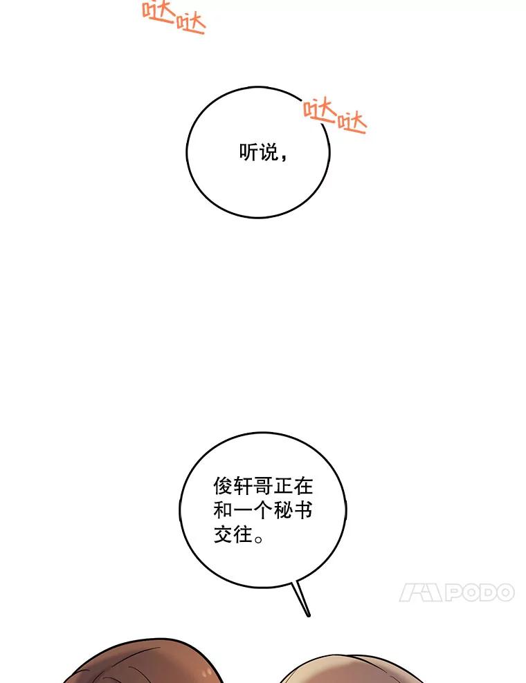 《请守护我》18.继承人 第80页