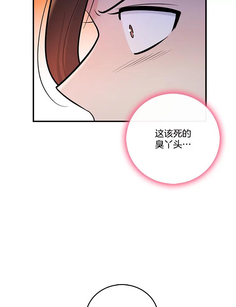 《请守护我》18.继承人 第95页