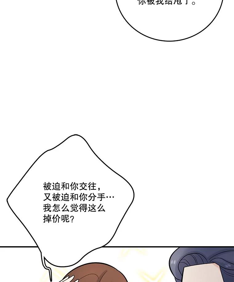 《请守护我》19.“情敌”之争 第51页