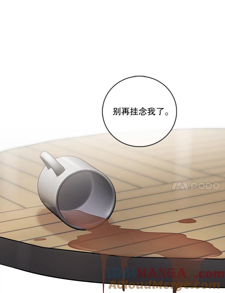 《请守护我》19.“情敌”之争 第45页