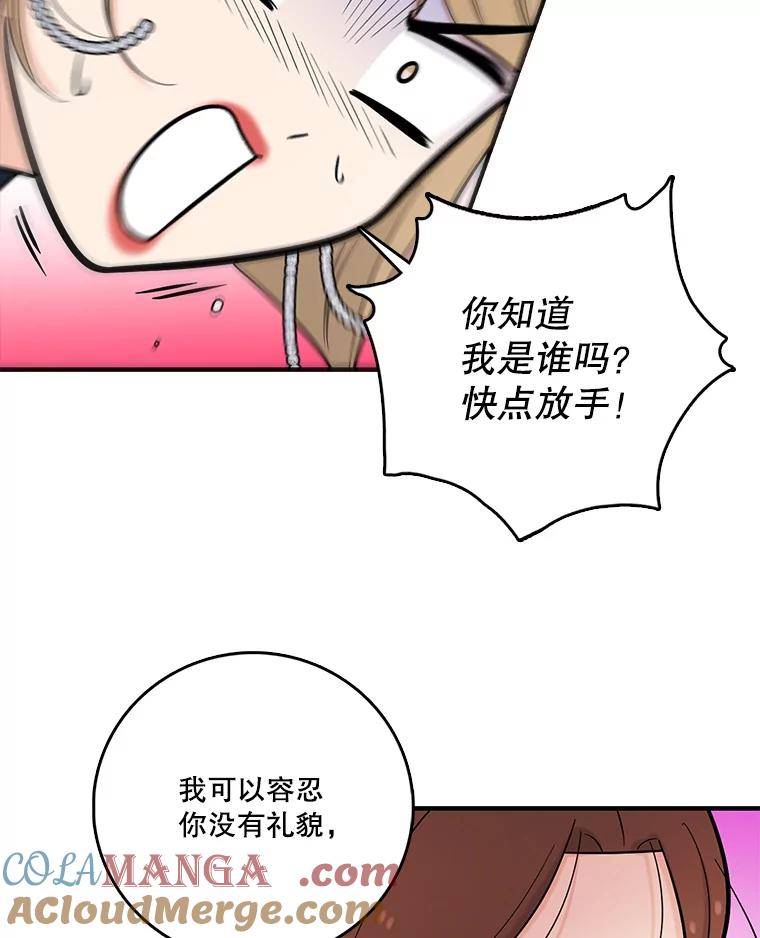 《请守护我》19.“情敌”之争 第13页