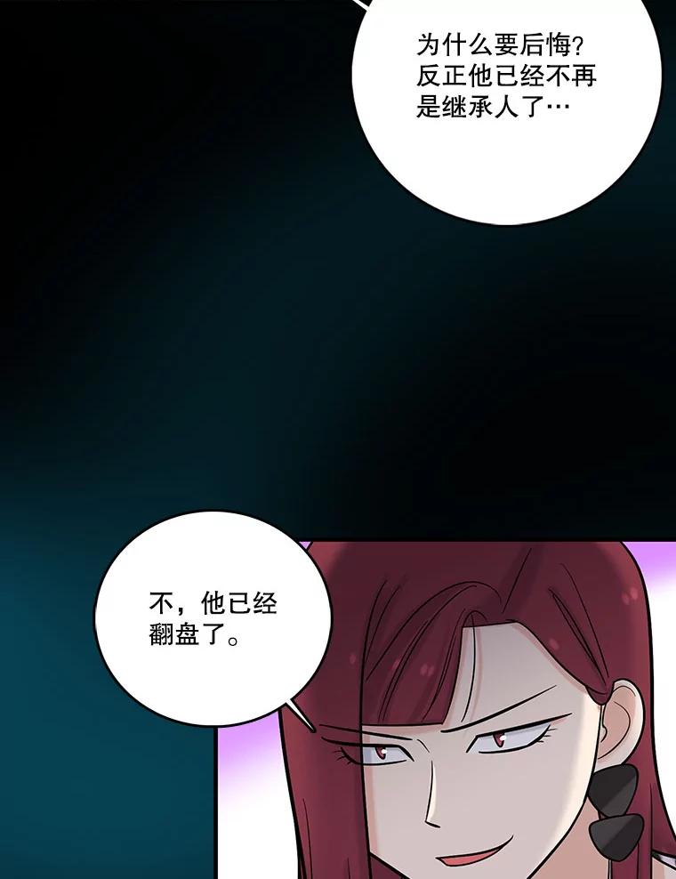 《请守护我》19.“情敌”之争 第63页