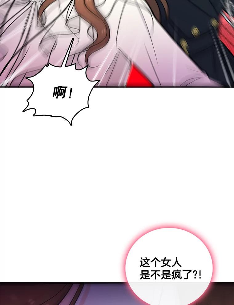 《请守护我》19.“情敌”之争 第2页