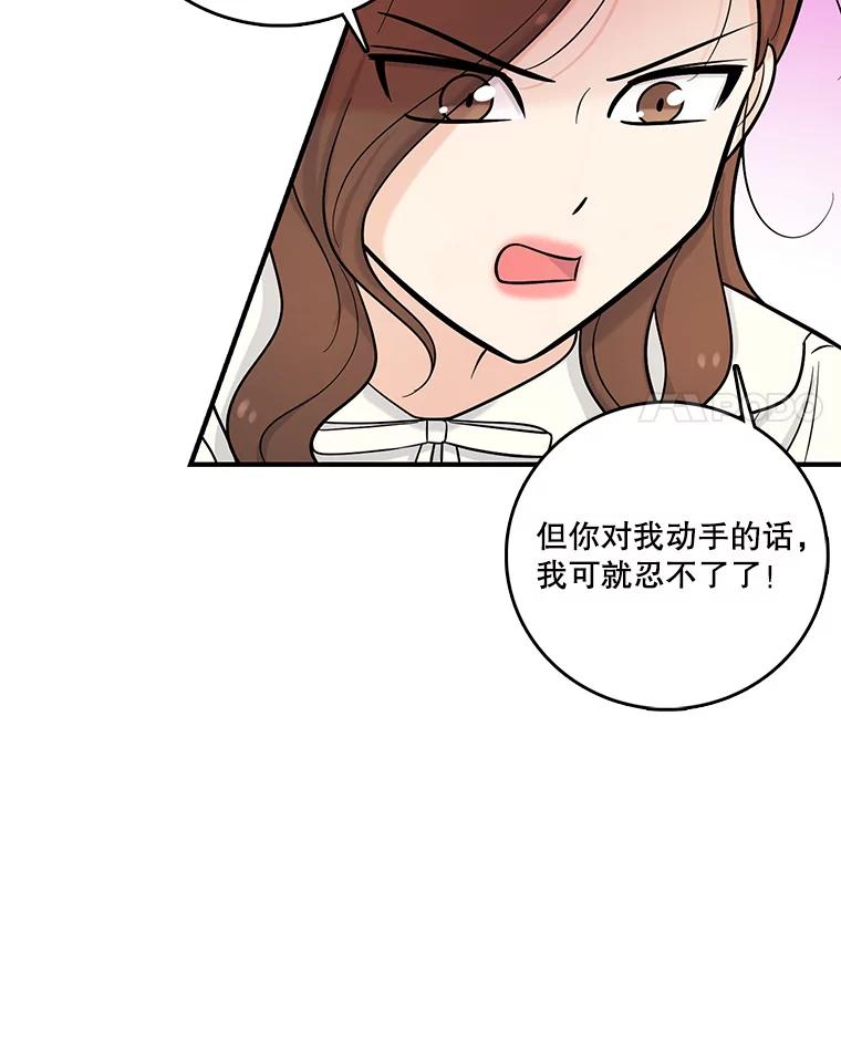 《请守护我》19.“情敌”之争 第14页