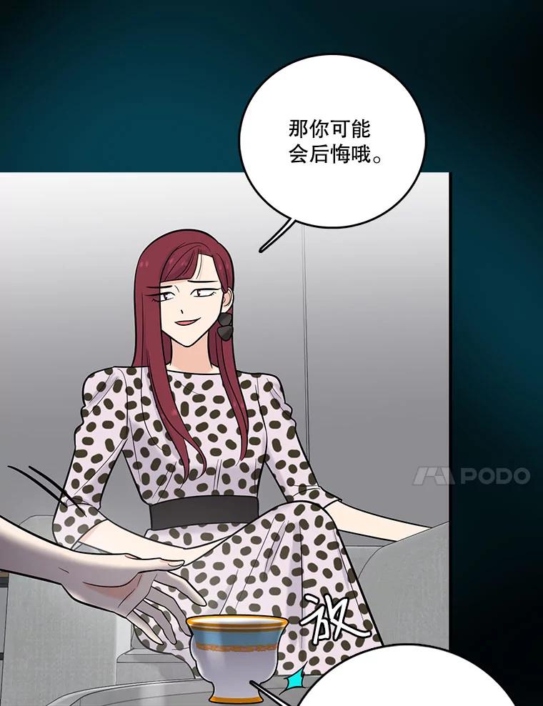 《请守护我》19.“情敌”之争 第62页