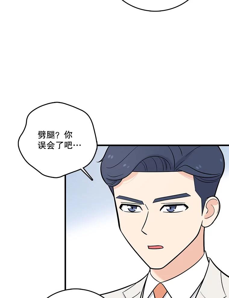 《请守护我》19.“情敌”之争 第27页