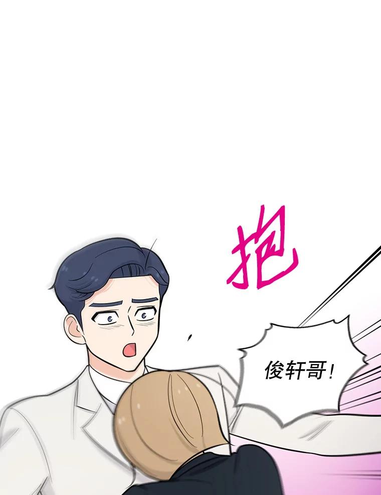 《请守护我》19.“情敌”之争 第74页