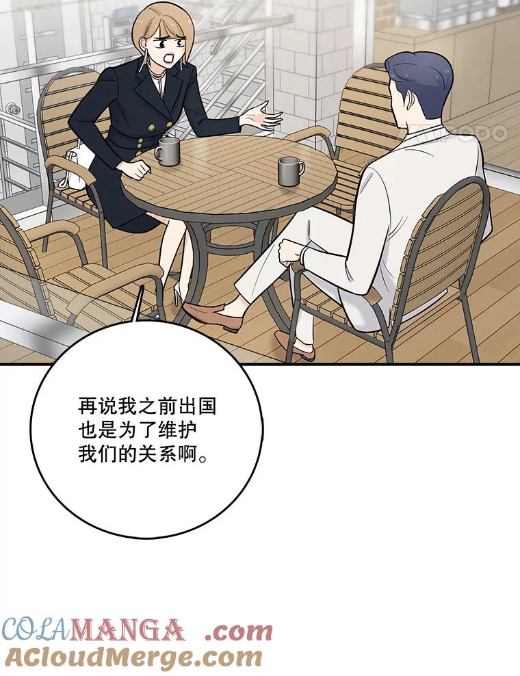 《请守护我》19.“情敌”之争 第29页