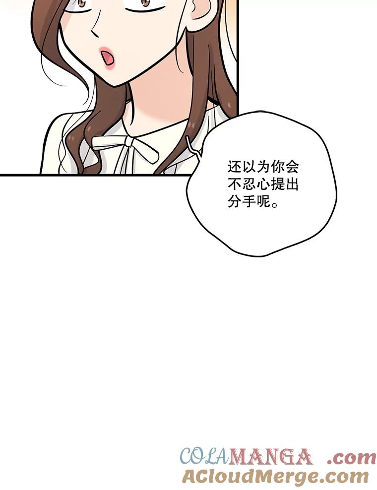 《请守护我》19.“情敌”之争 第49页