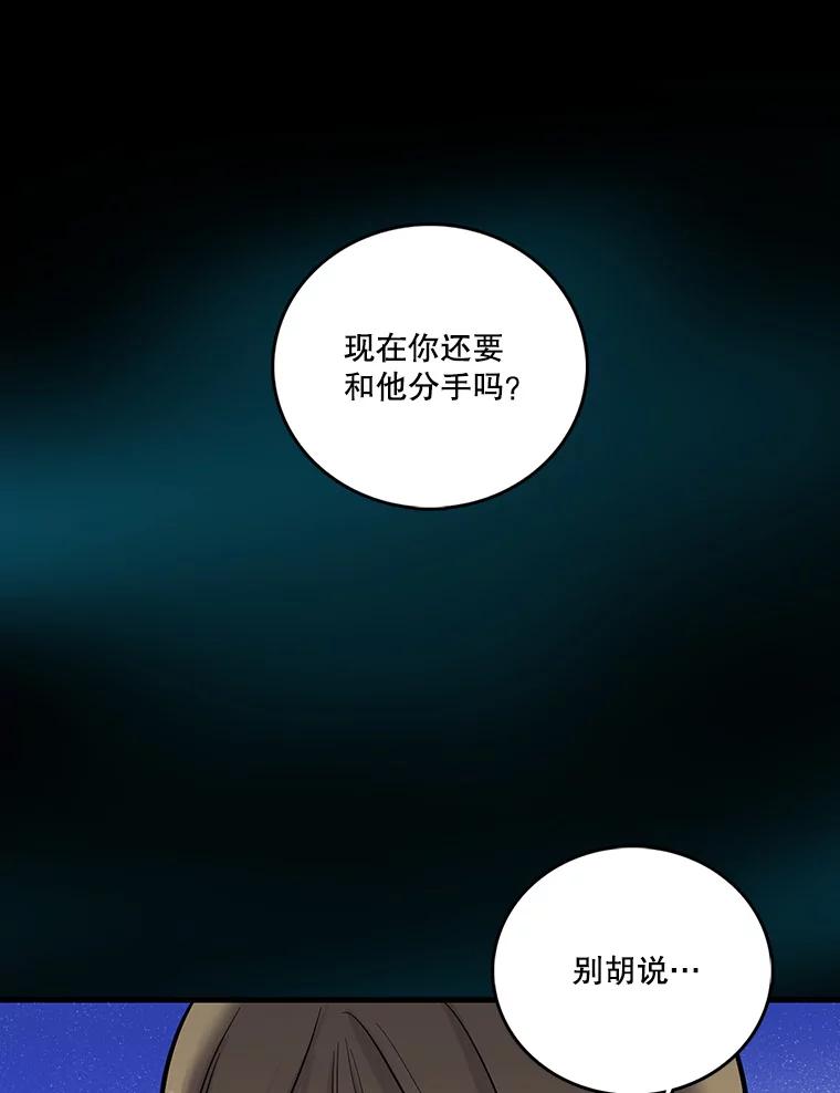 《请守护我》19.“情敌”之争 第66页