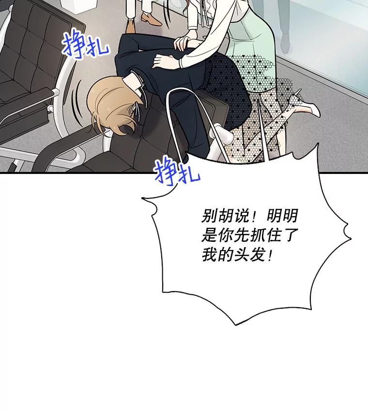 《请守护我》19.“情敌”之争 第18页
