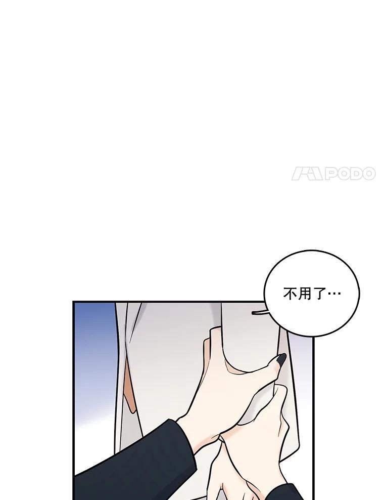 《请守护我》19.“情敌”之争 第42页