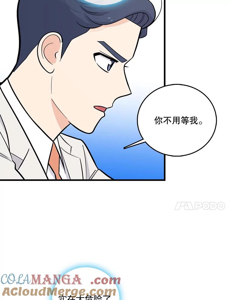 《请守护我》19.“情敌”之争 第85页