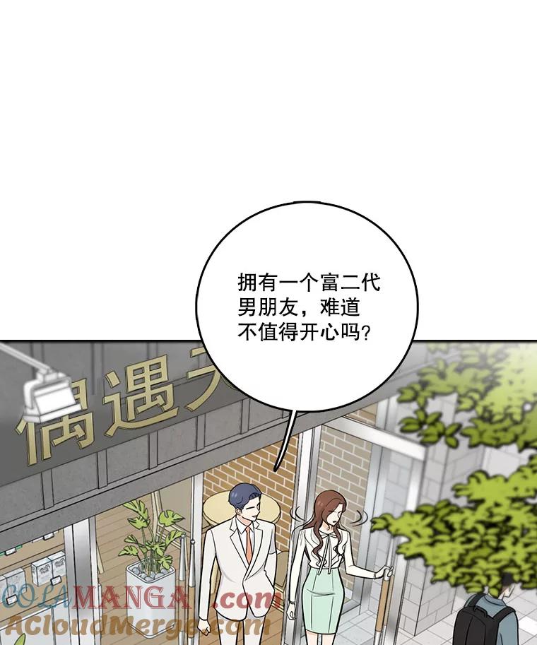 《请守护我》19.“情敌”之争 第53页