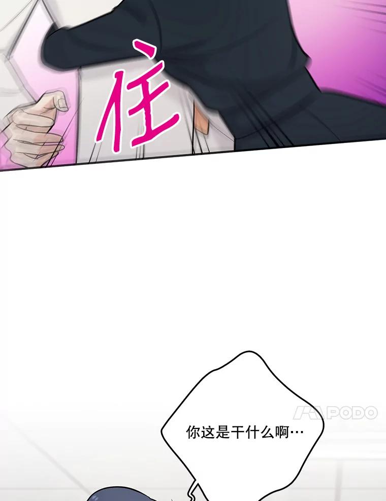《请守护我》19.“情敌”之争 第75页