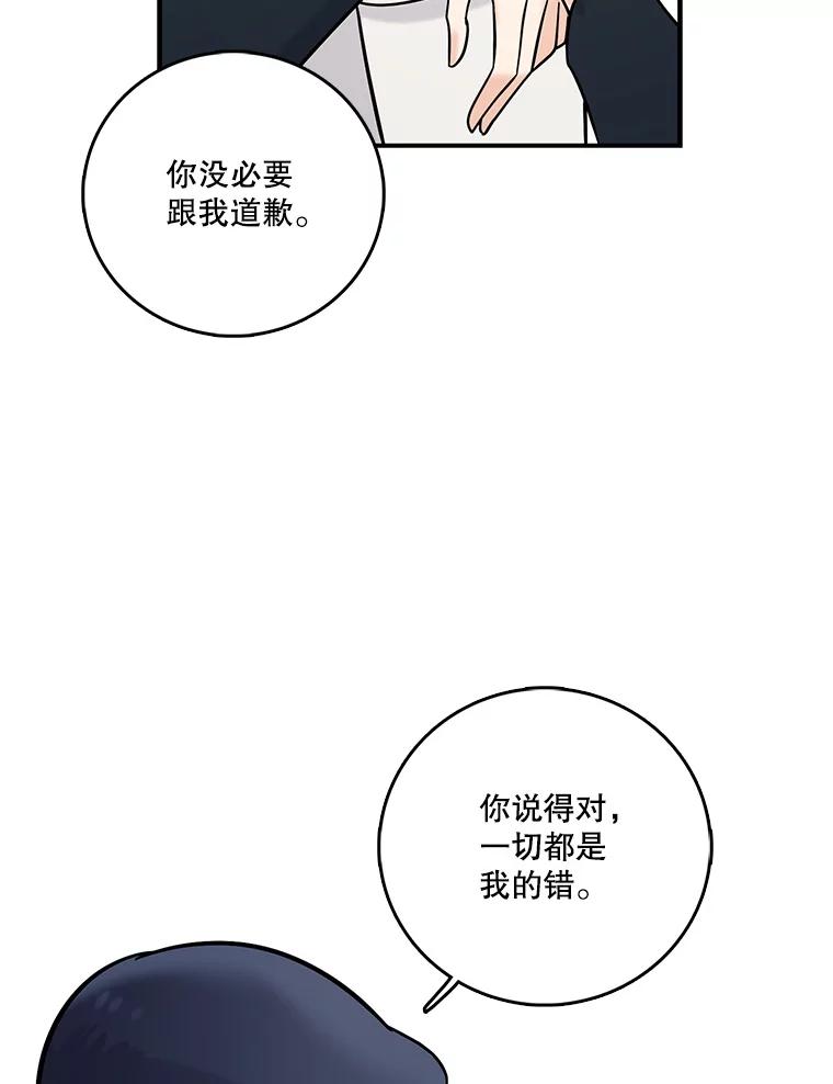 《请守护我》19.“情敌”之争 第43页