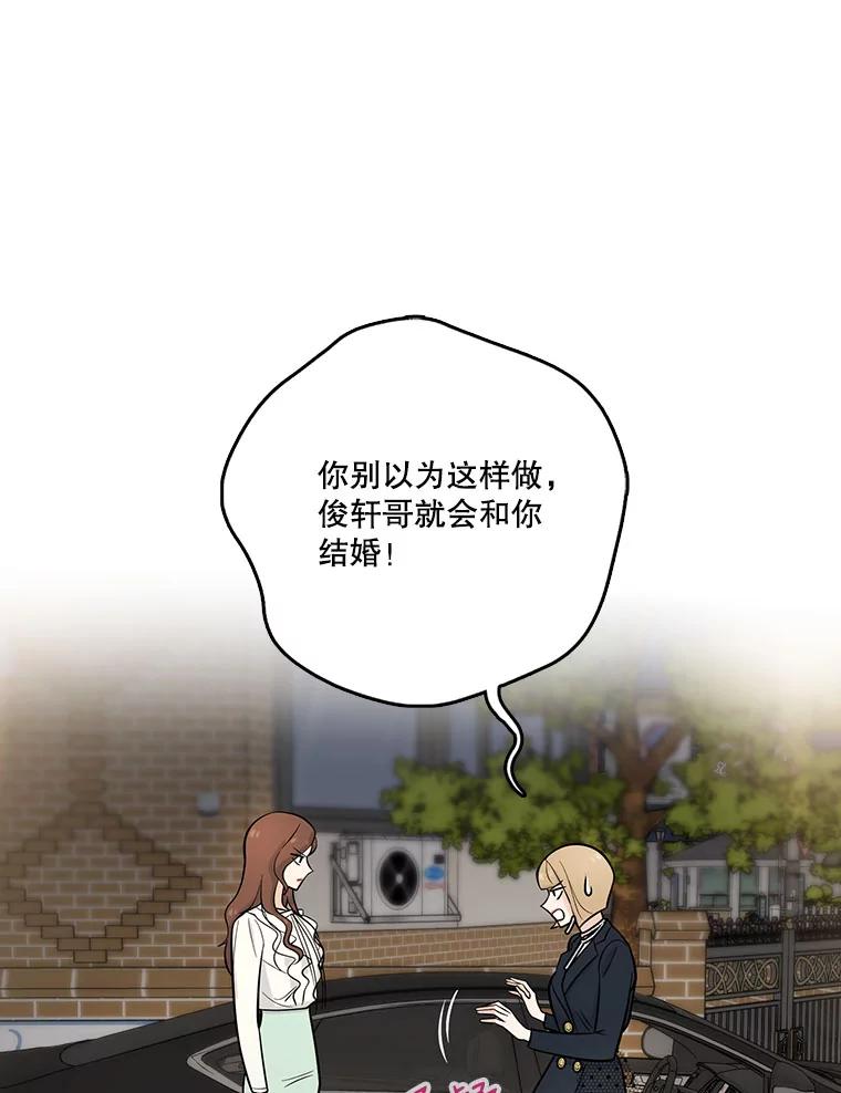 《请守护我》19.“情敌”之争 第104页