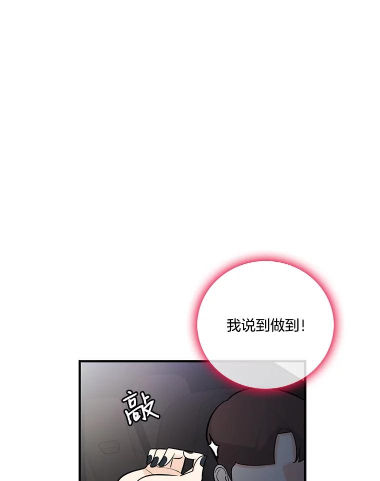 《请守护我》19.“情敌”之争 第90页