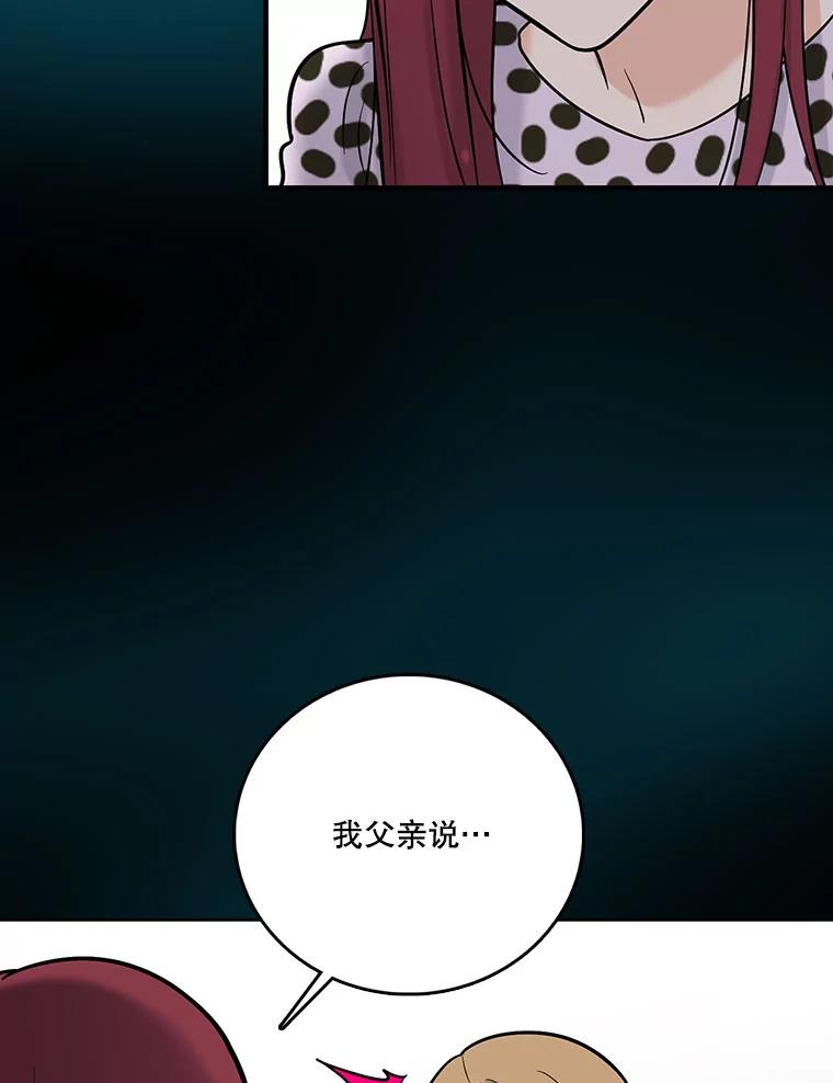 《请守护我》19.“情敌”之争 第64页