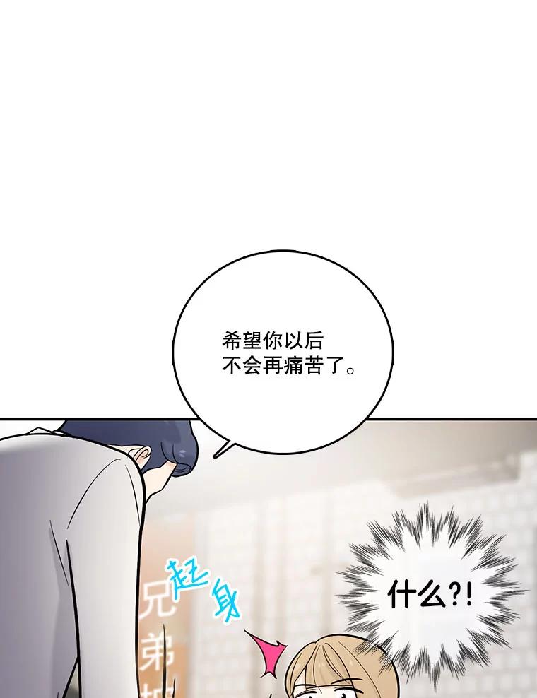 《请守护我》19.“情敌”之争 第38页