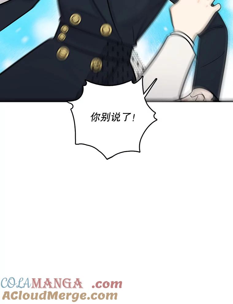 《请守护我》19.“情敌”之争 第81页