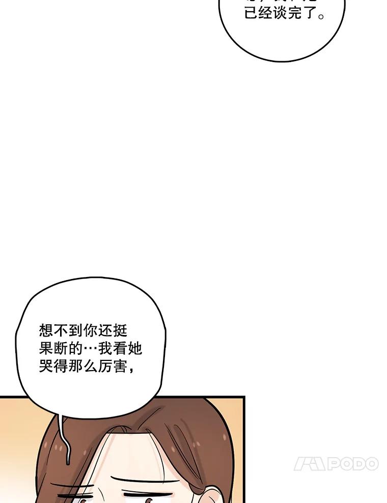 《请守护我》19.“情敌”之争 第48页
