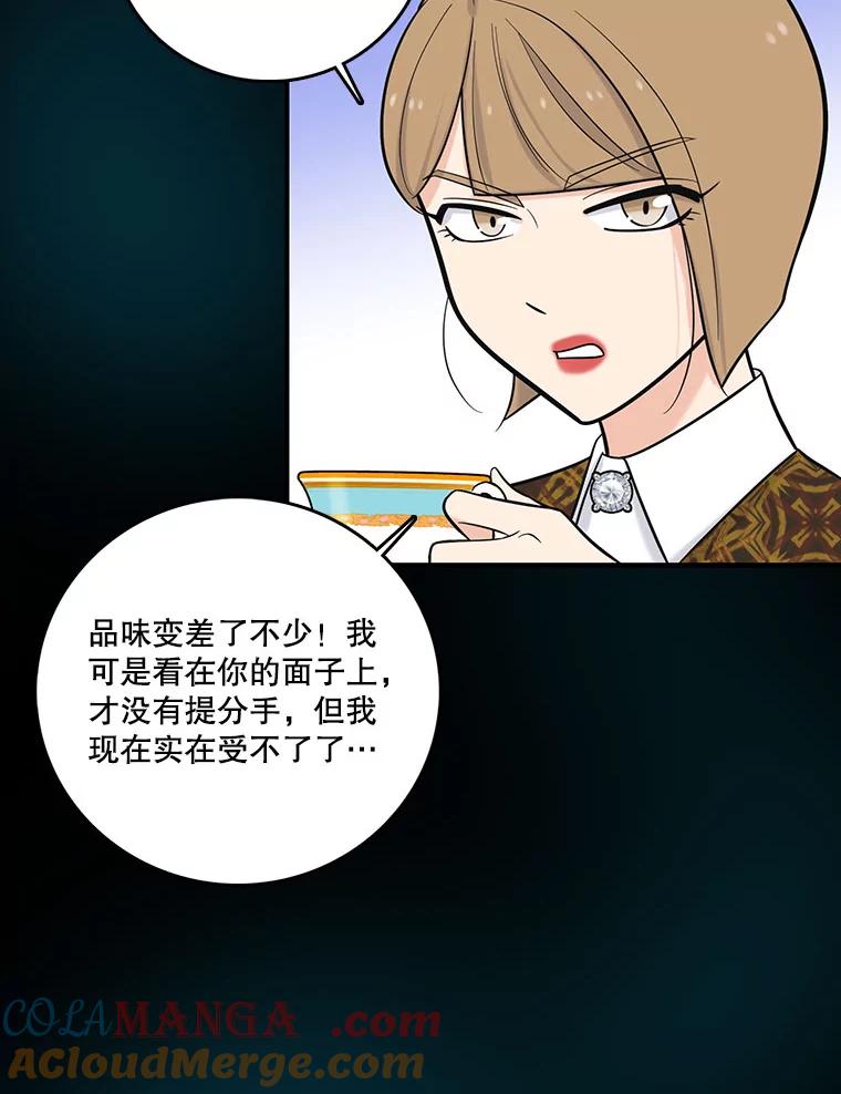 《请守护我》19.“情敌”之争 第61页