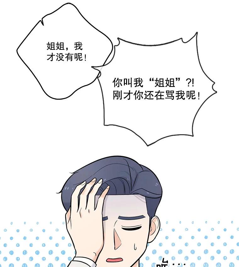 《请守护我》19.“情敌”之争 第19页