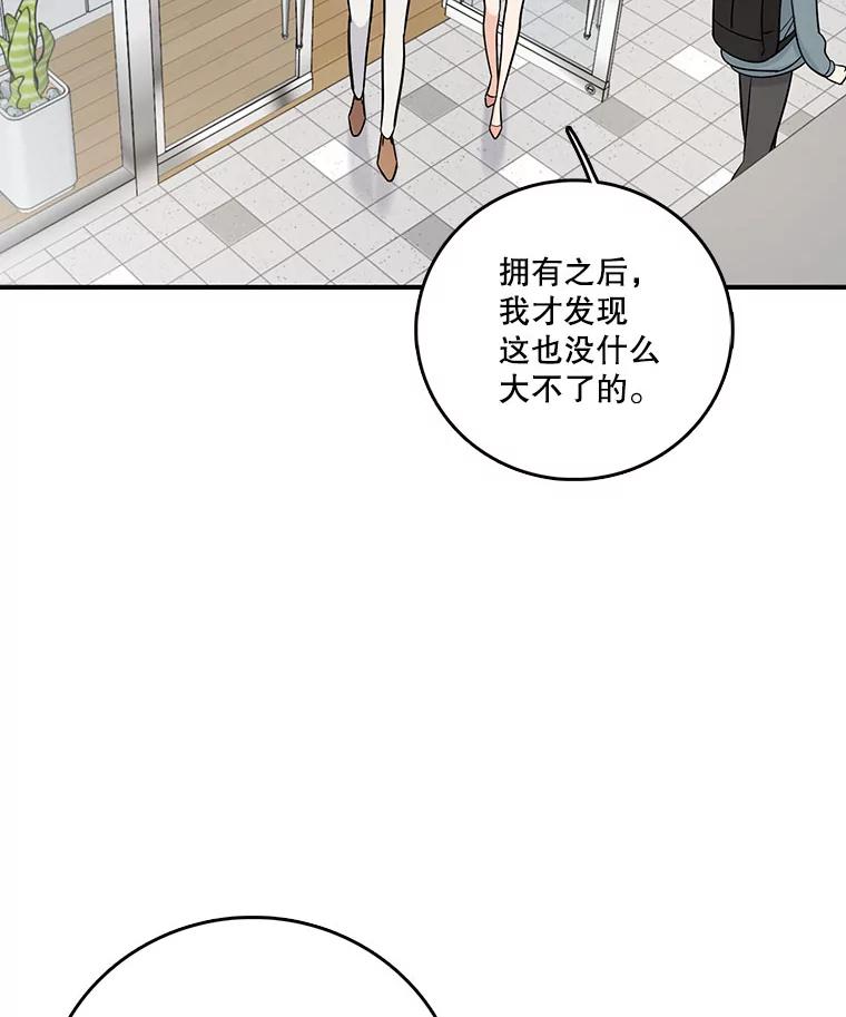 《请守护我》19.“情敌”之争 第54页