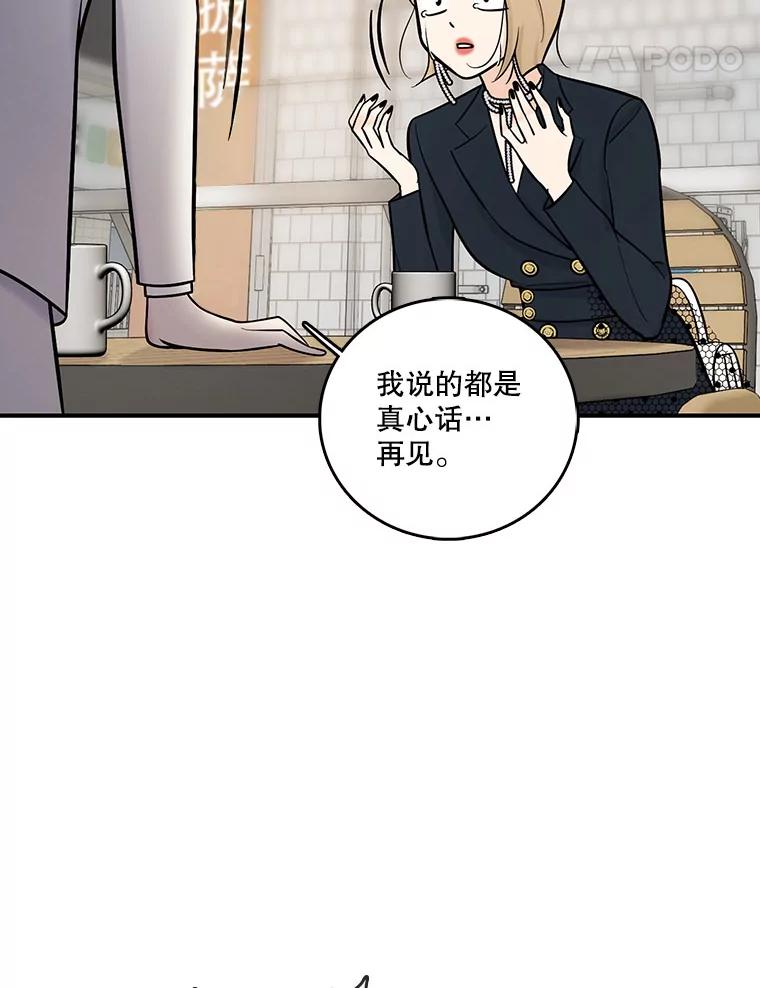 《请守护我》19.“情敌”之争 第39页